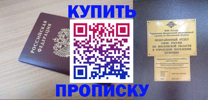 временная регистрация для всех в Майском